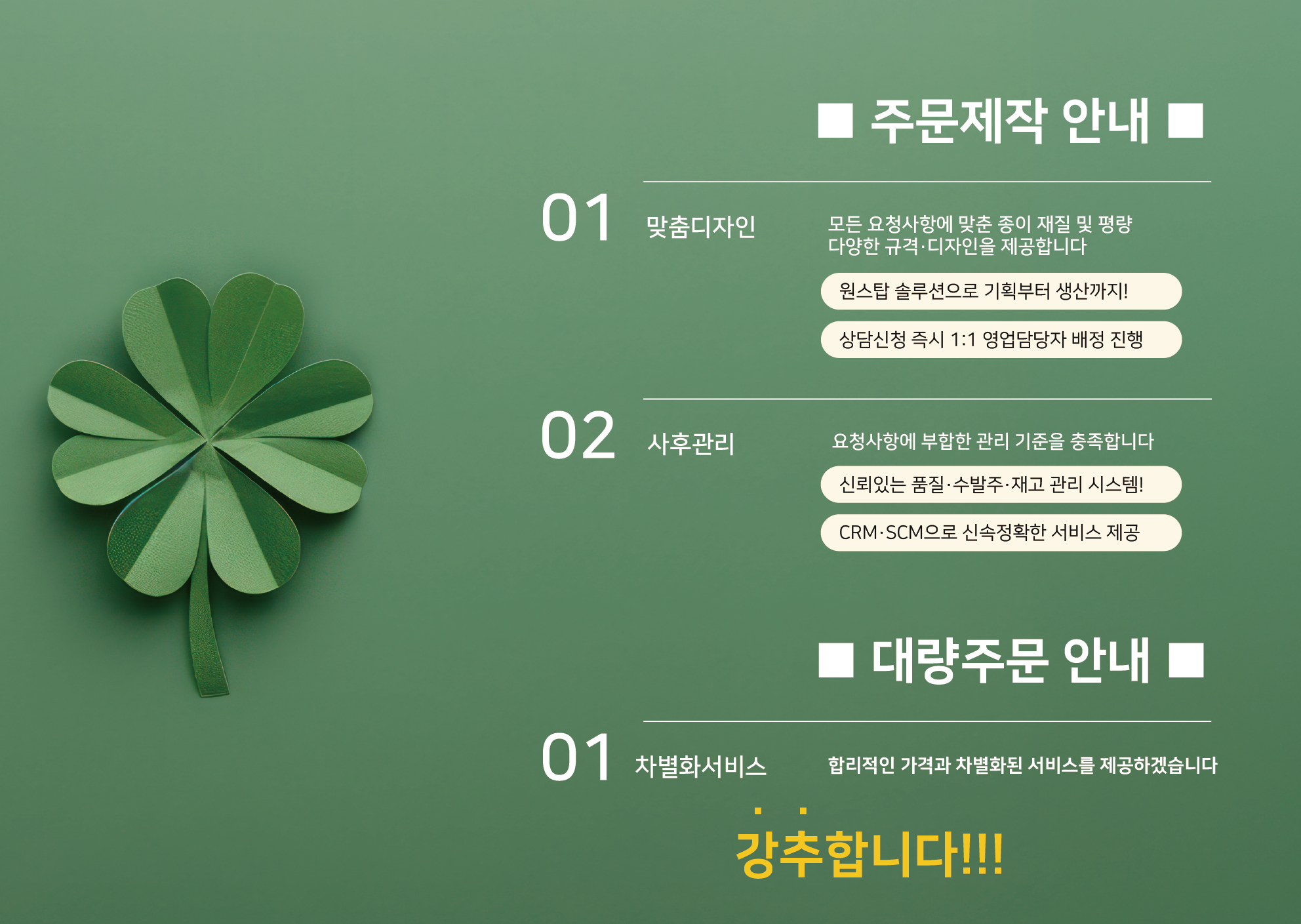 주문제작 안내